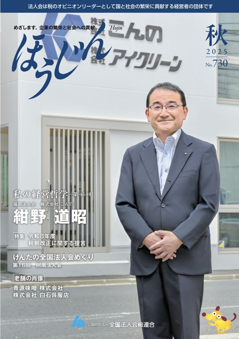 全法連の情報誌「ほうじん」