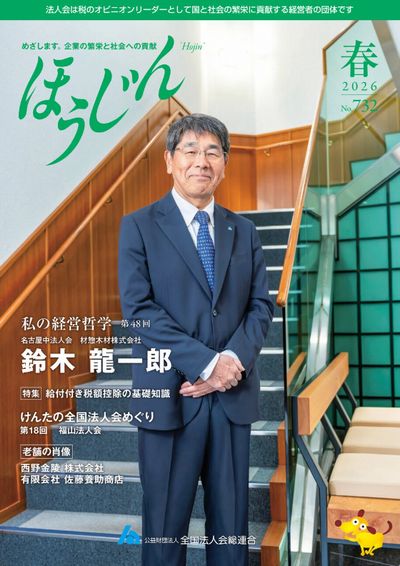 全法連の情報誌「ほうじん」