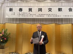 新春賀詞交歓会主催者を代表して寄主 一般社団法人千葉南法人会長挨拶