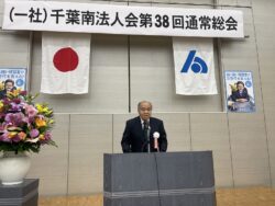 通常総会開会を宣旨中の小川一般社団法人千葉南法人会副会長