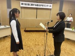税に関する絵はがきコンクール表彰式風景