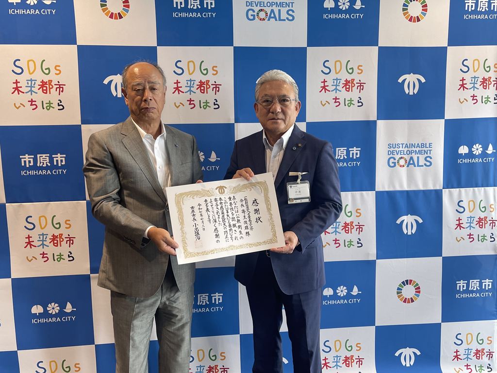 小出市原市長より寄主 一般社団法人千葉南法人会長へ小学校支援活動に対する感謝状贈呈 小出市原市長より寄主 一般社団法人千葉南法人会長へ小学校支援活動に対する感謝状贈呈