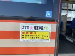 スマホde 確定申告ＰＲマグネットシート