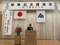 第１部新春記念講演会閉会を宣し中の水野一般社団法人千葉南法人会総務委員