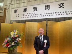 第２部新春賀詞交歓会開会を宣し中の野中一般社団法人千葉南法人会副会長