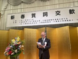 主催者を代表して寄主一般社団法人千葉南法人会長挨拶