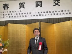 柳田千葉南税務署長挨拶