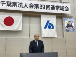 通常総会閉会を宣し中の小川一般社団法人千葉南法人会副会長