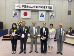 栄えある県法連表彰を受彰された皆様