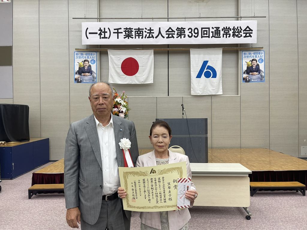 栄え会員増強運動表彰個人部門銅賞を受彰された笠原様 栄え会員増強運動表彰個人部門銅賞を受彰された笠原様