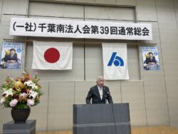 功労者表彰式閉会を宣し中の古市一般社団法人千葉南法人会総務副委員長
