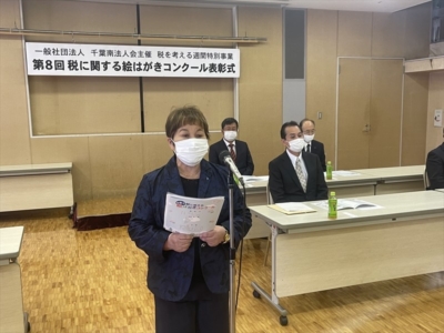 中村千葉南法人会女性部会長挨拶 中村千葉南法人会女性部会長挨拶