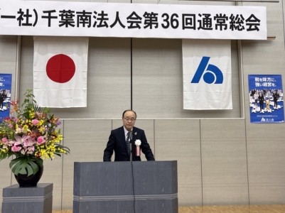 主催者を代表して麻薙千葉南法人会長挨拶 主催者を代表して麻薙千葉南法人会長挨拶