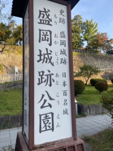 盛岡城跡 盛岡城跡