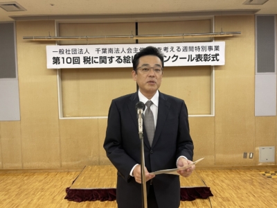 来賓を代表して佐藤千葉南税務署長挨拶