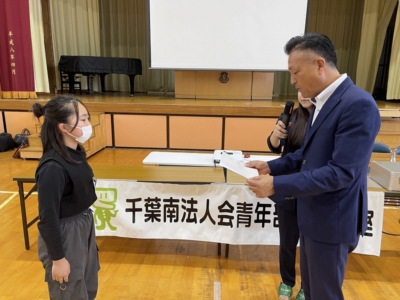 一般社団法人千葉南法人会より市原市立牧園小学校へ「青少年育成図書」贈呈 一般社団法人千葉南法人会より市原市立牧園小学校へ「青少年育成図書」贈呈