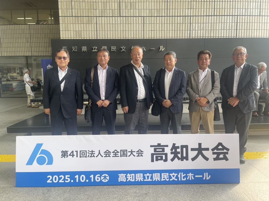 全法連全国大会高知大会参加風景 全法連全国大会高知大会参加風景