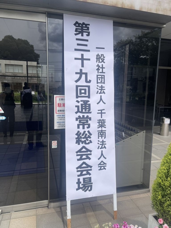 通常総会開催風景 通常総会開催風景